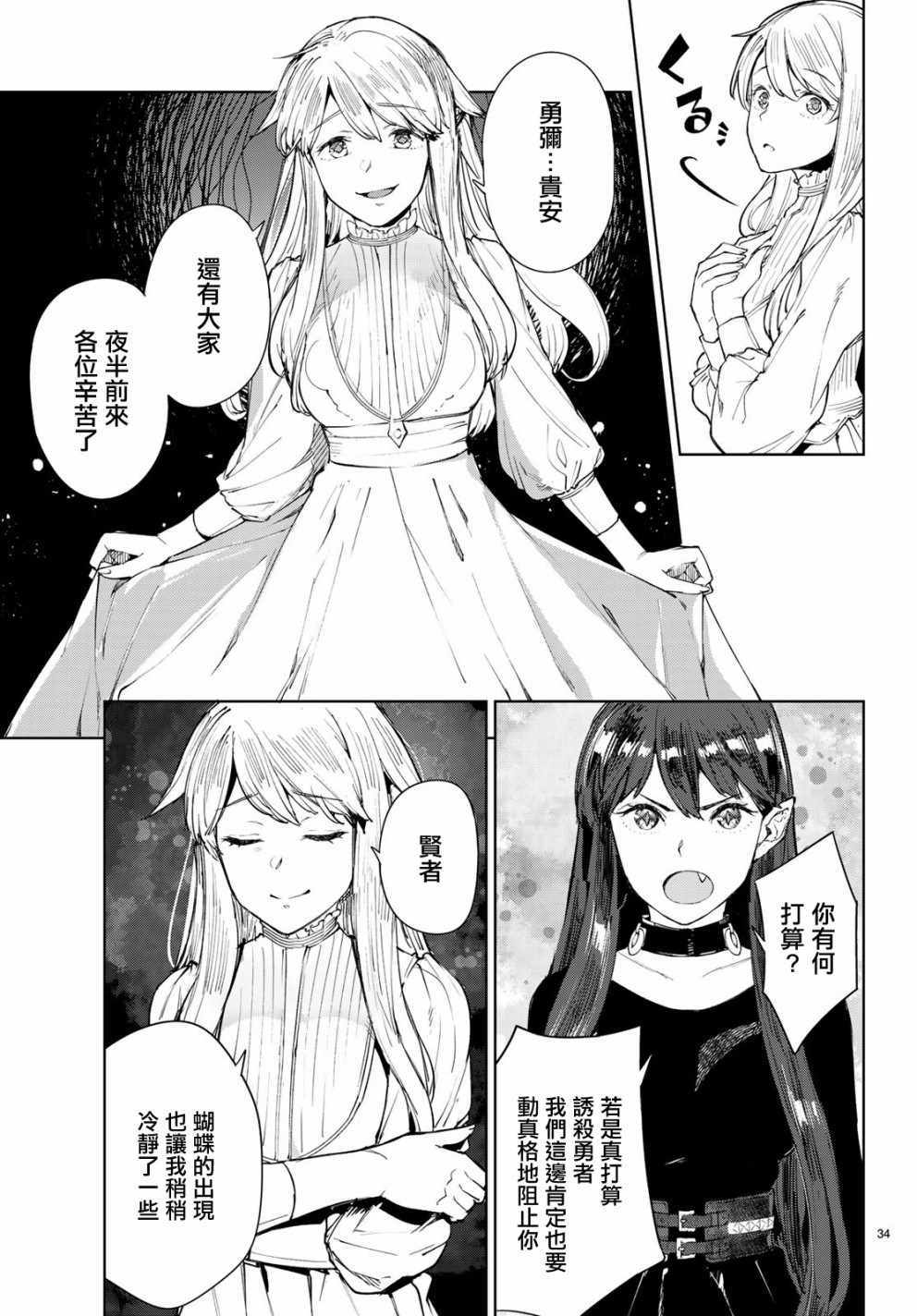🍸Goodbye！异世界转生 第7话 第34页