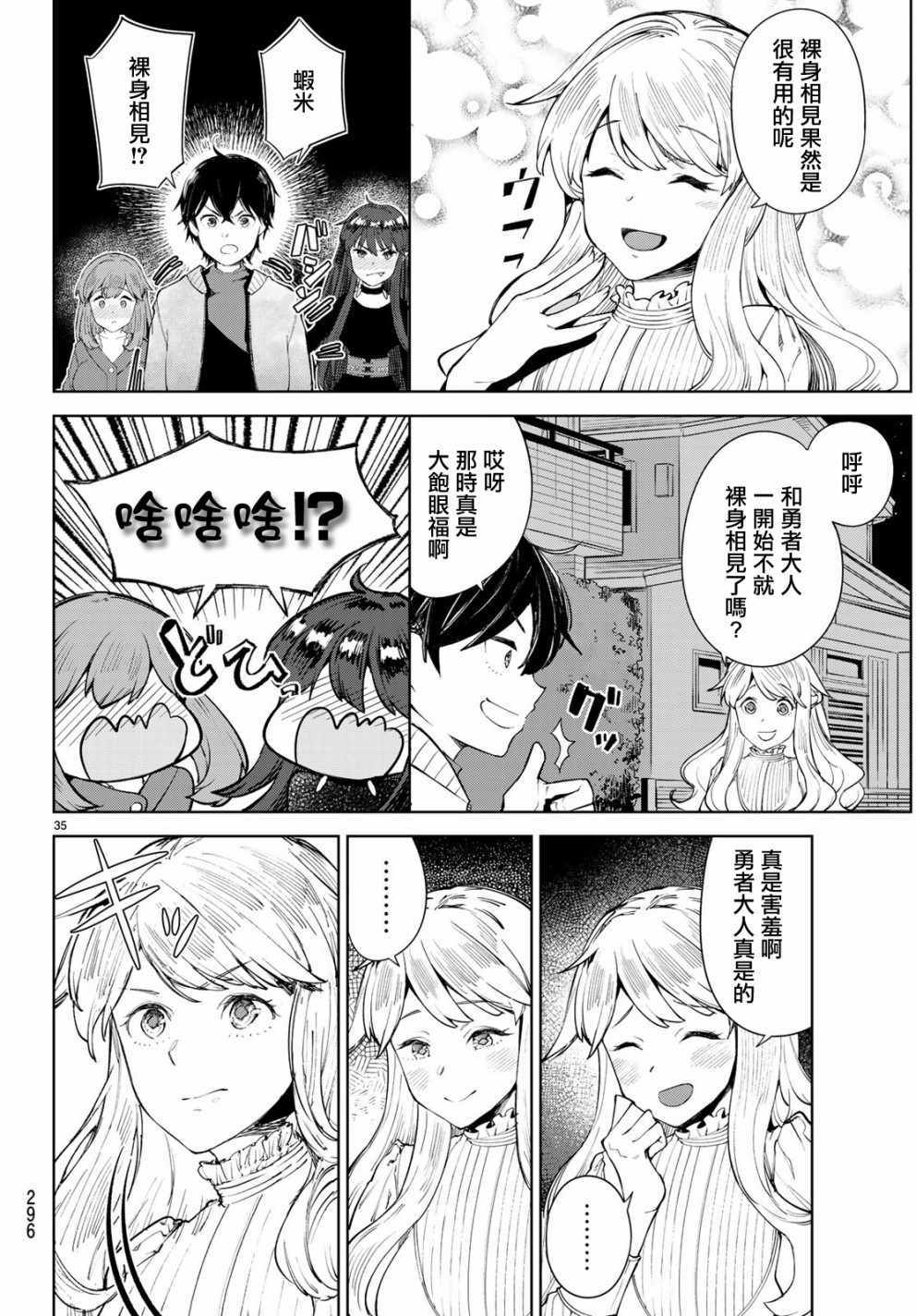🍸Goodbye！异世界转生 第7话 第35页