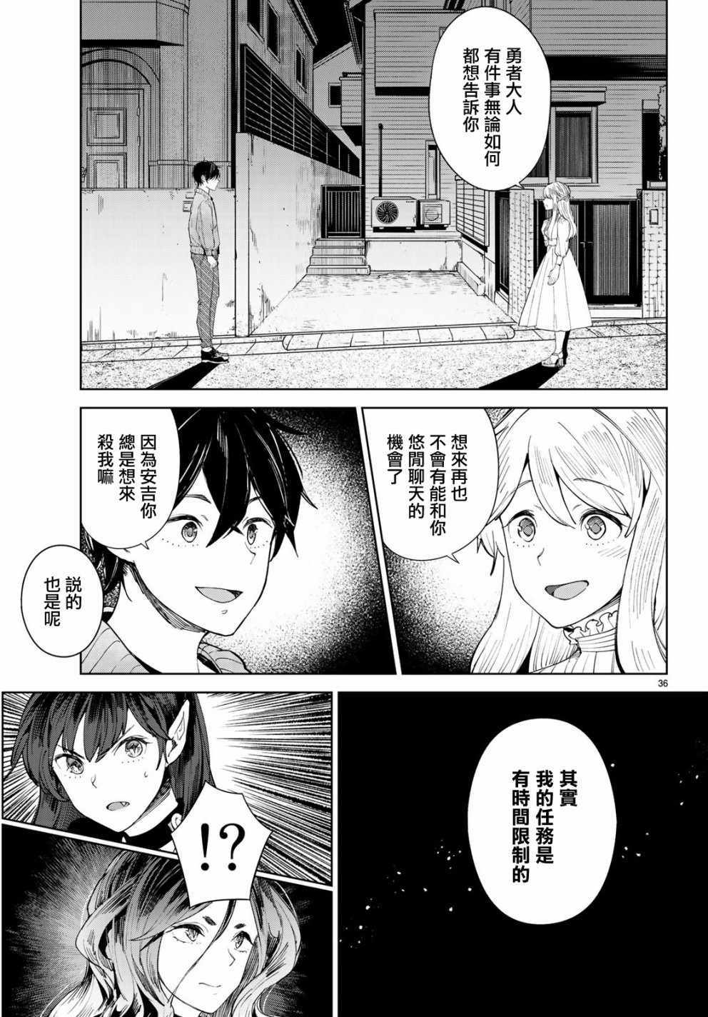 🍸Goodbye！异世界转生 第7话 第36页
