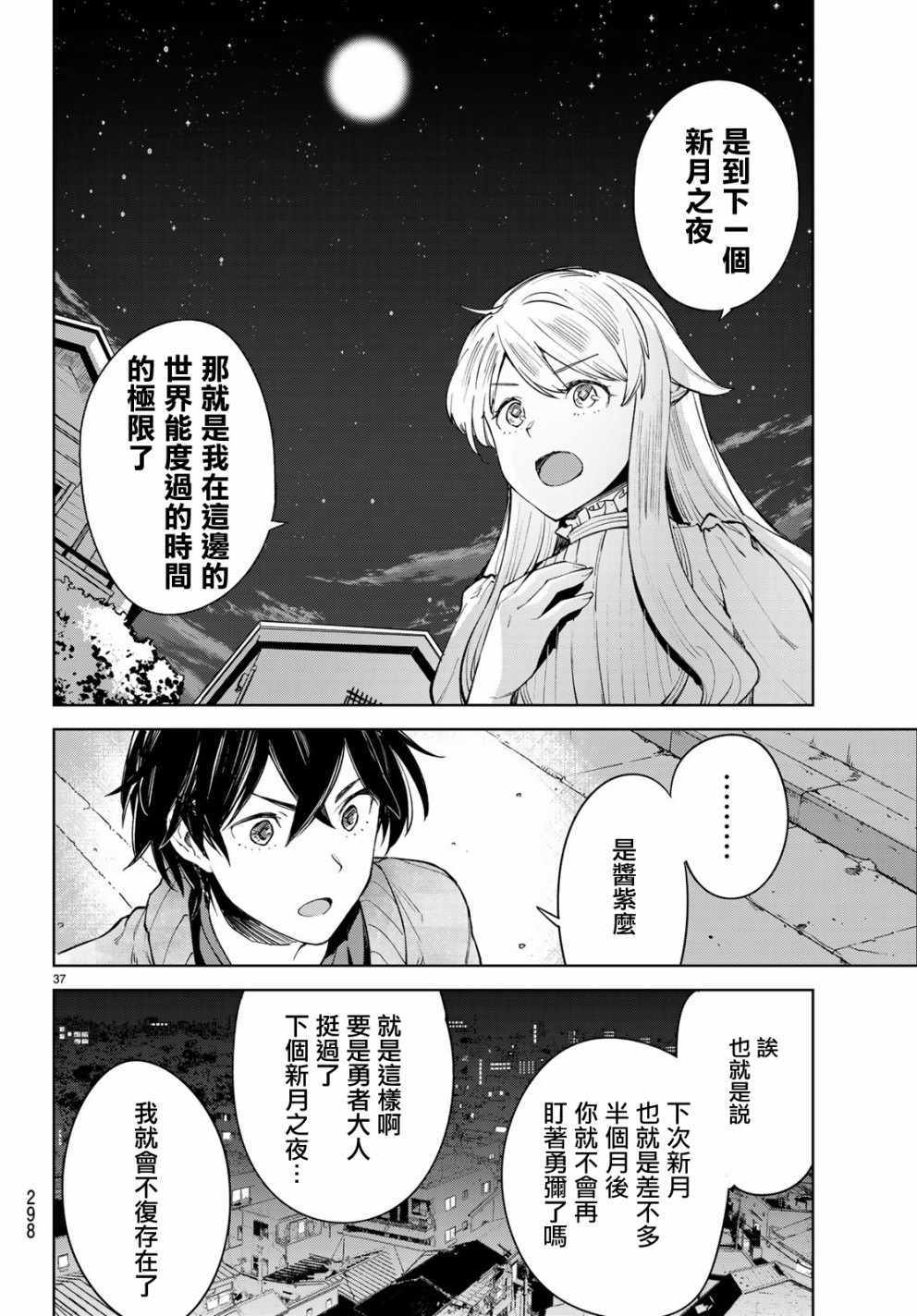 🍸Goodbye！异世界转生 第7话 第37页