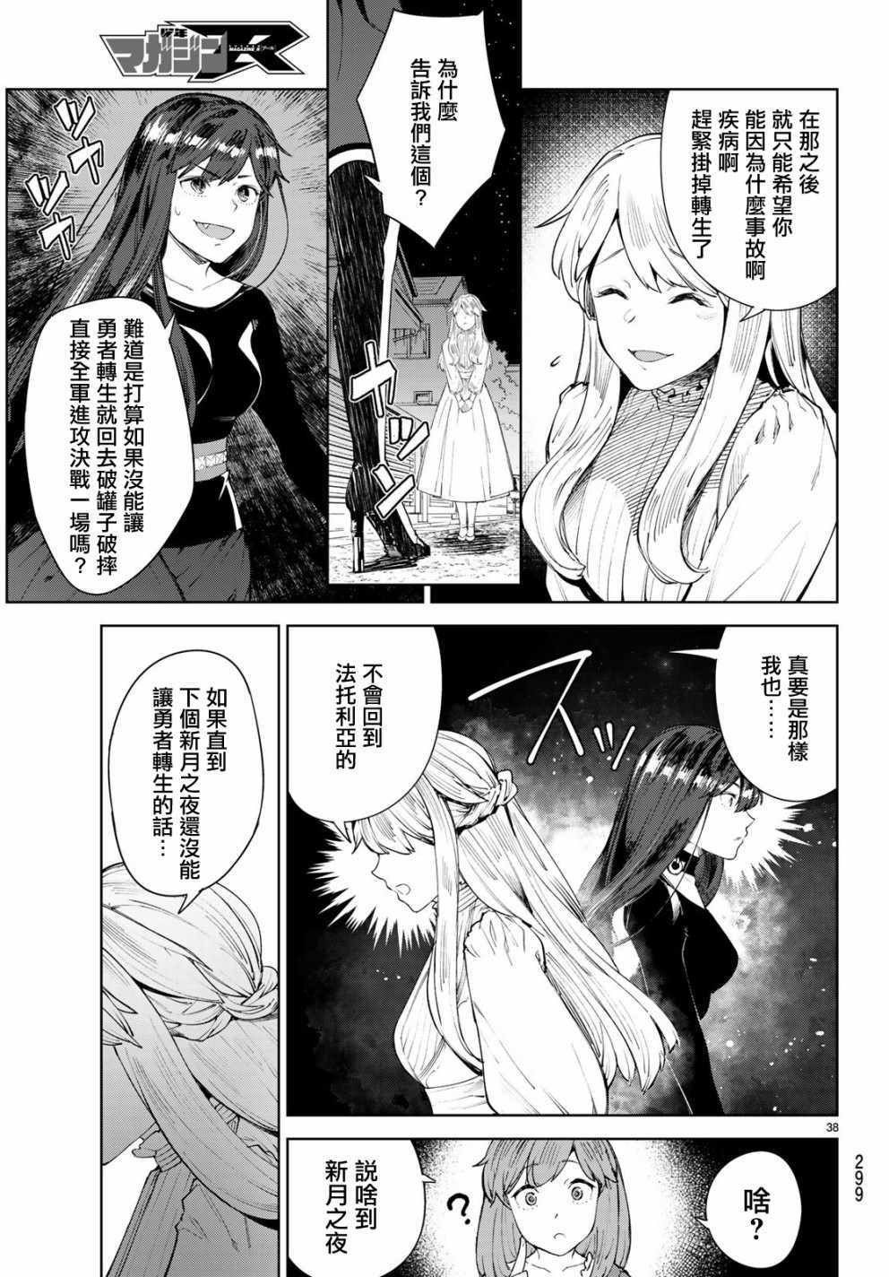 🍸Goodbye！异世界转生 第7话 第38页