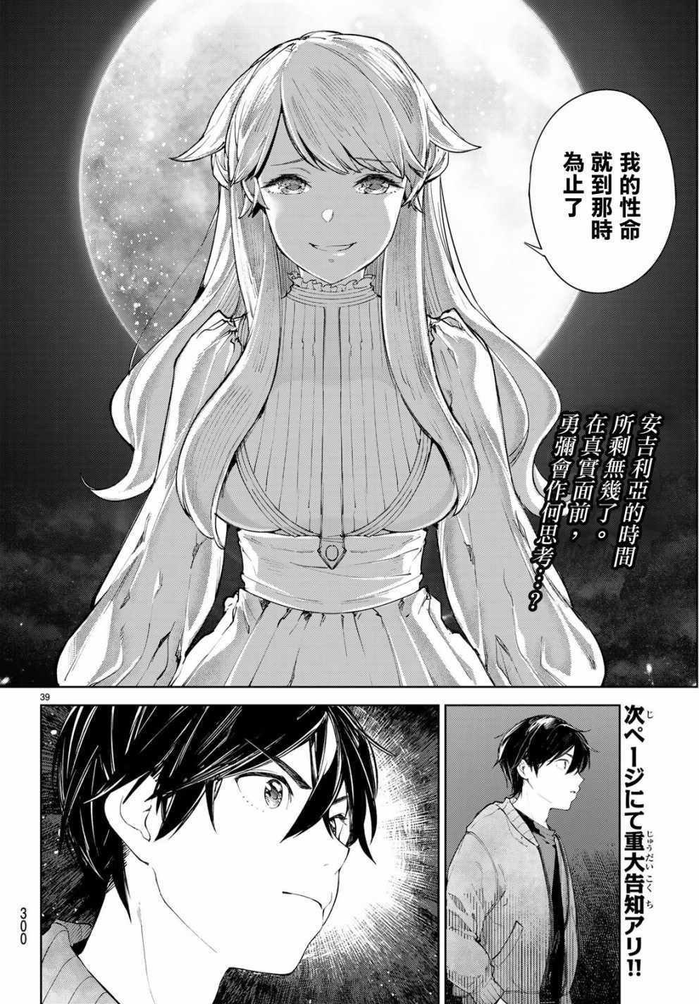 🍸Goodbye！异世界转生 第7话 第39页