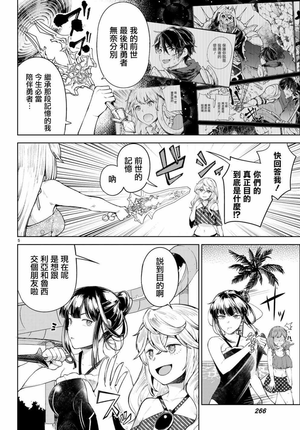 🍸Goodbye！异世界转生 第7话 第5页