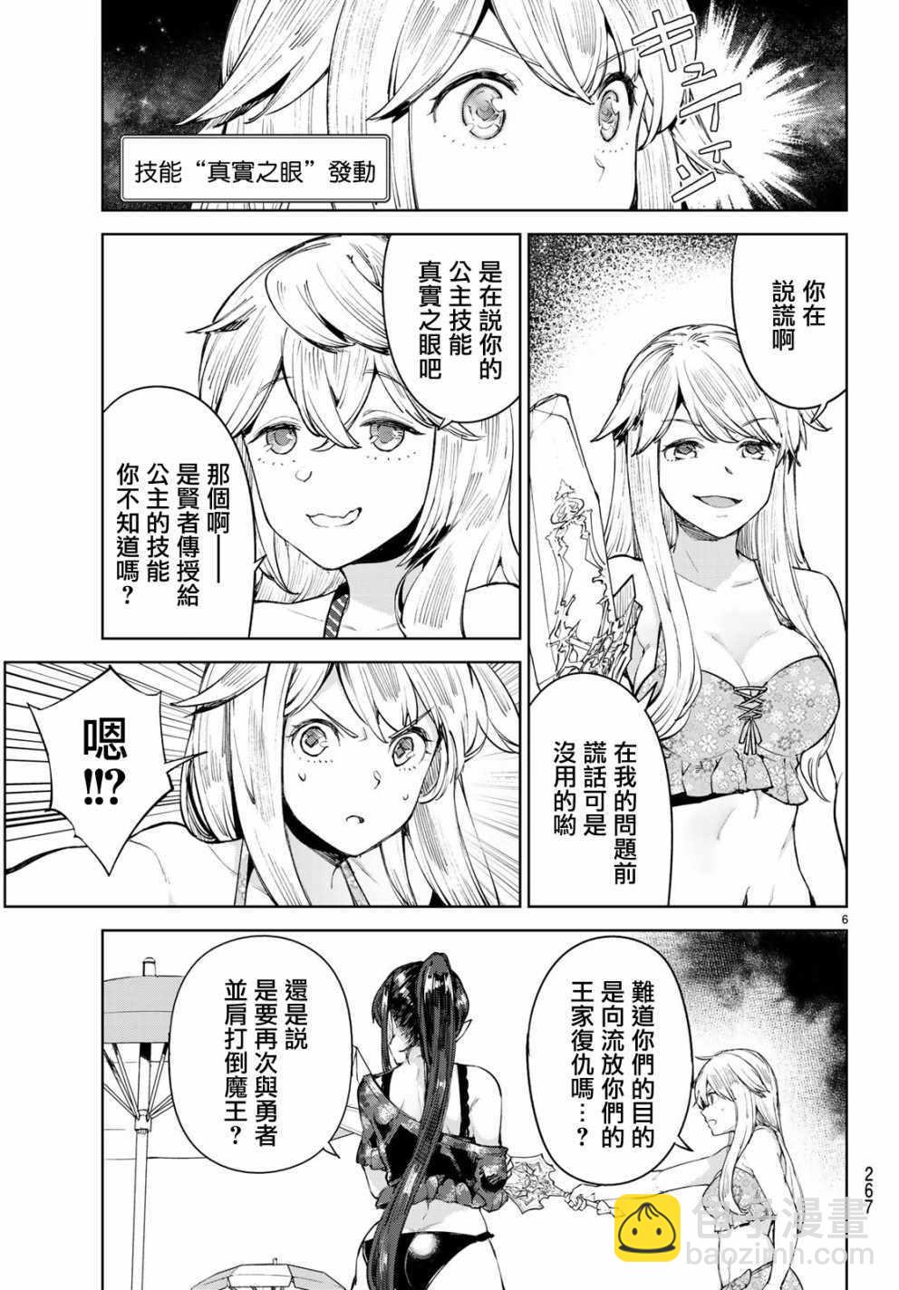 🍸Goodbye！异世界转生 第7话 第6页