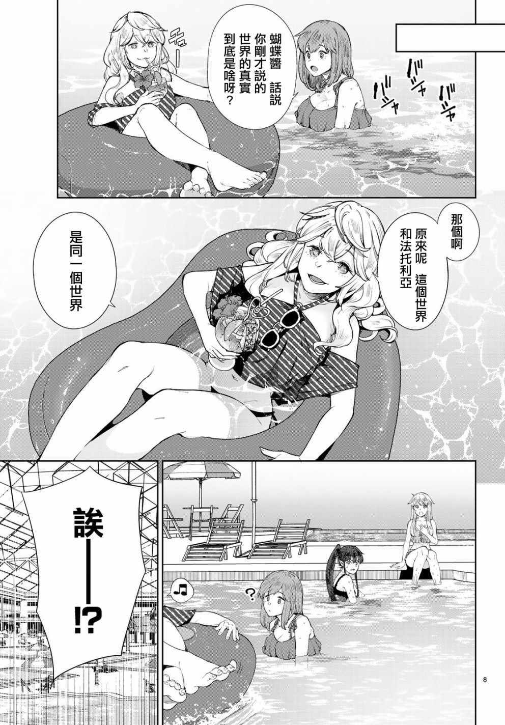 🍸Goodbye！异世界转生 第7话 第8页