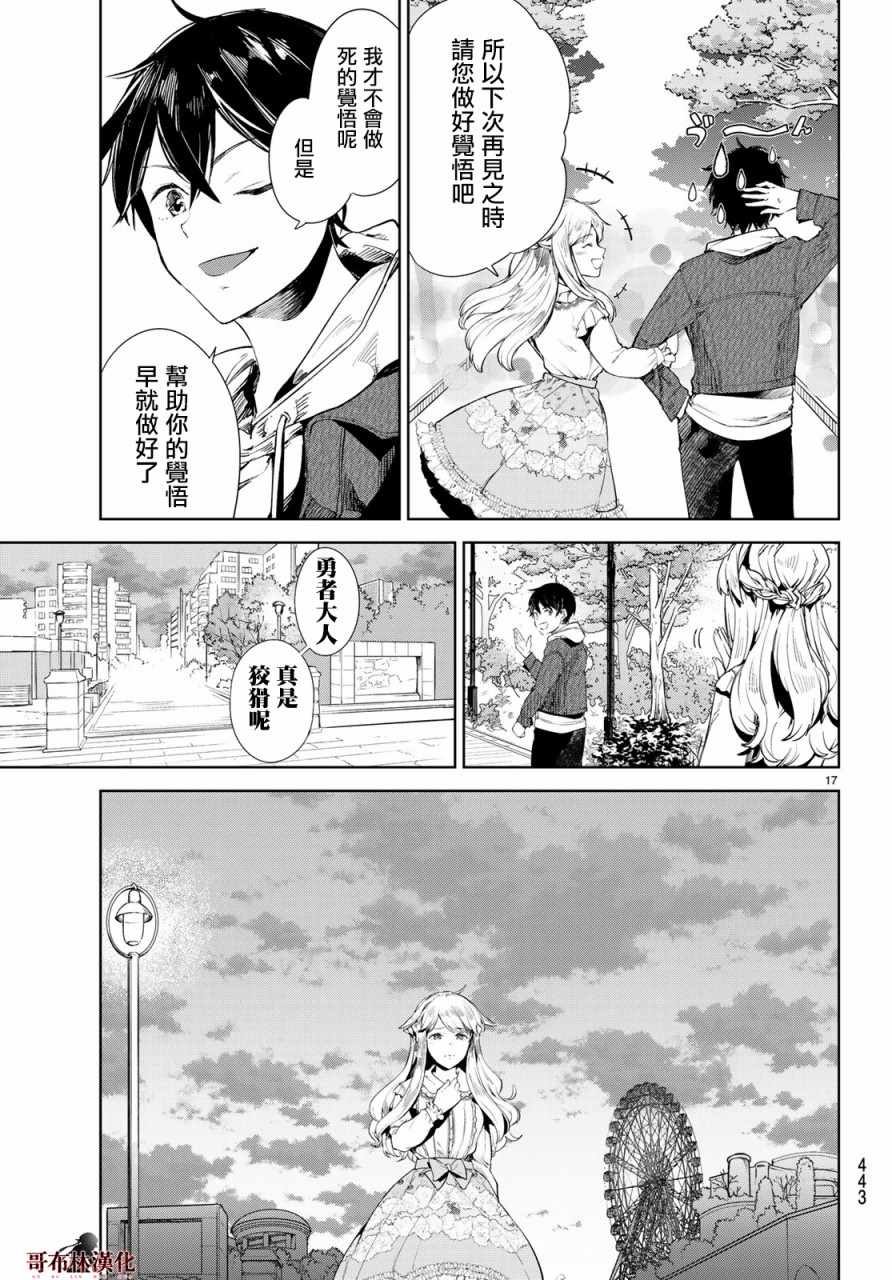 🍸Goodbye！异世界转生 第9话 第16页