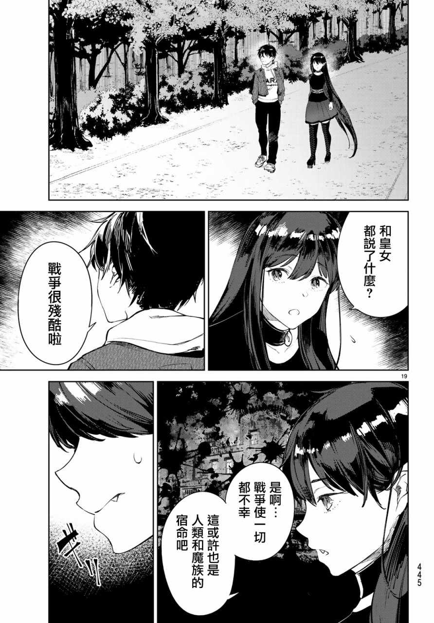 🍸Goodbye！异世界转生 第9话 第18页