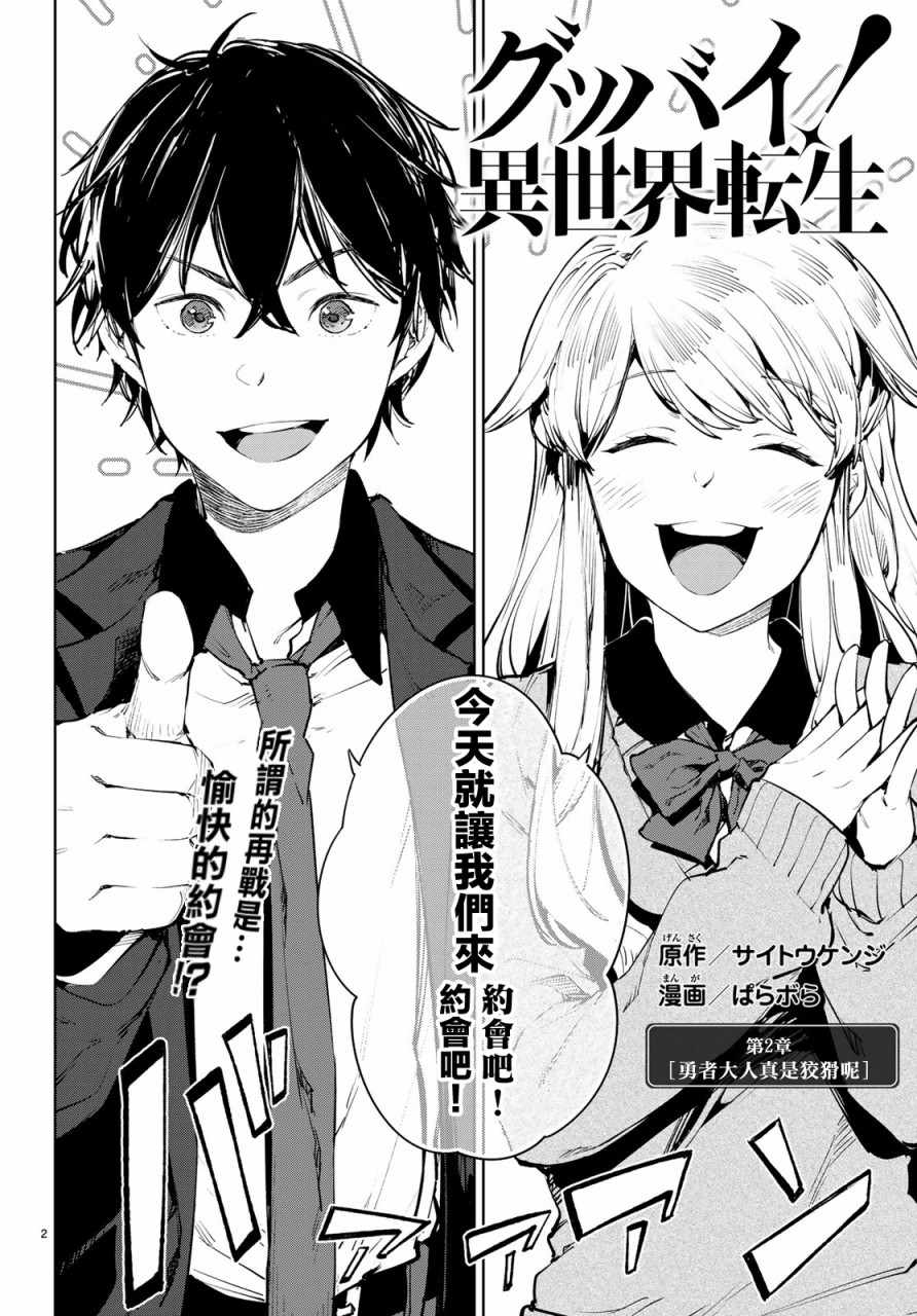 🍸Goodbye！异世界转生 第9话 第2页