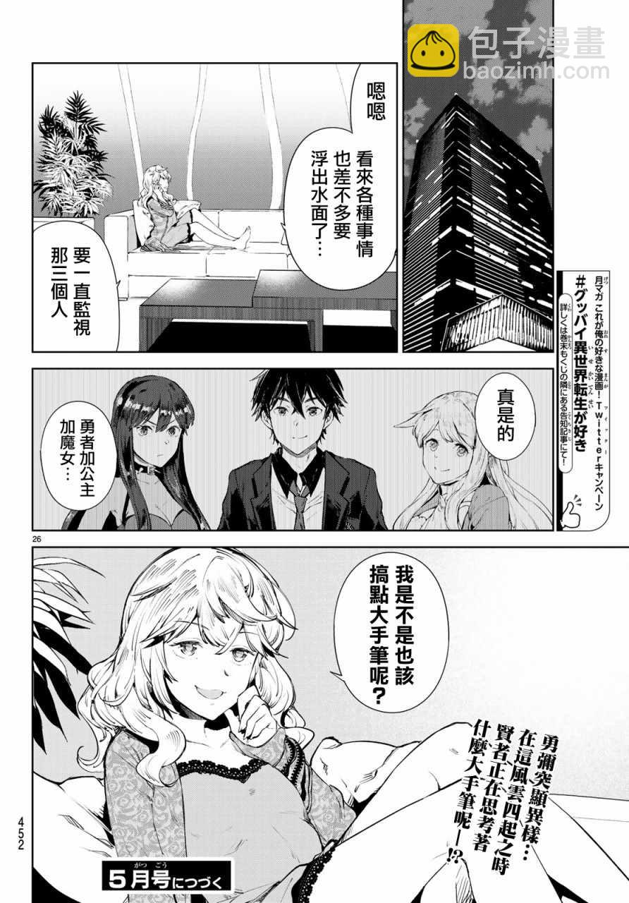🍸Goodbye！异世界转生 第9话 第25页