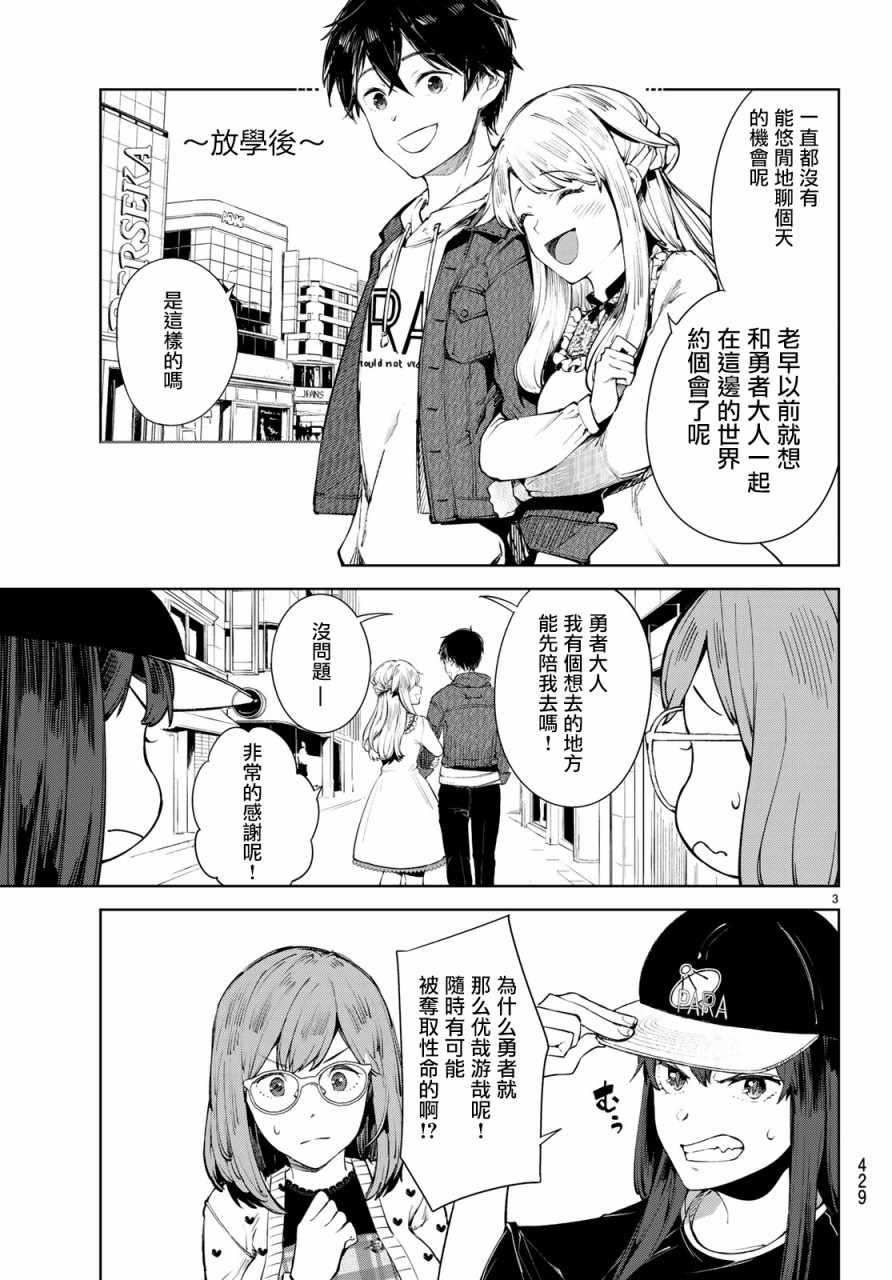 🍸Goodbye！异世界转生 第9话 第3页