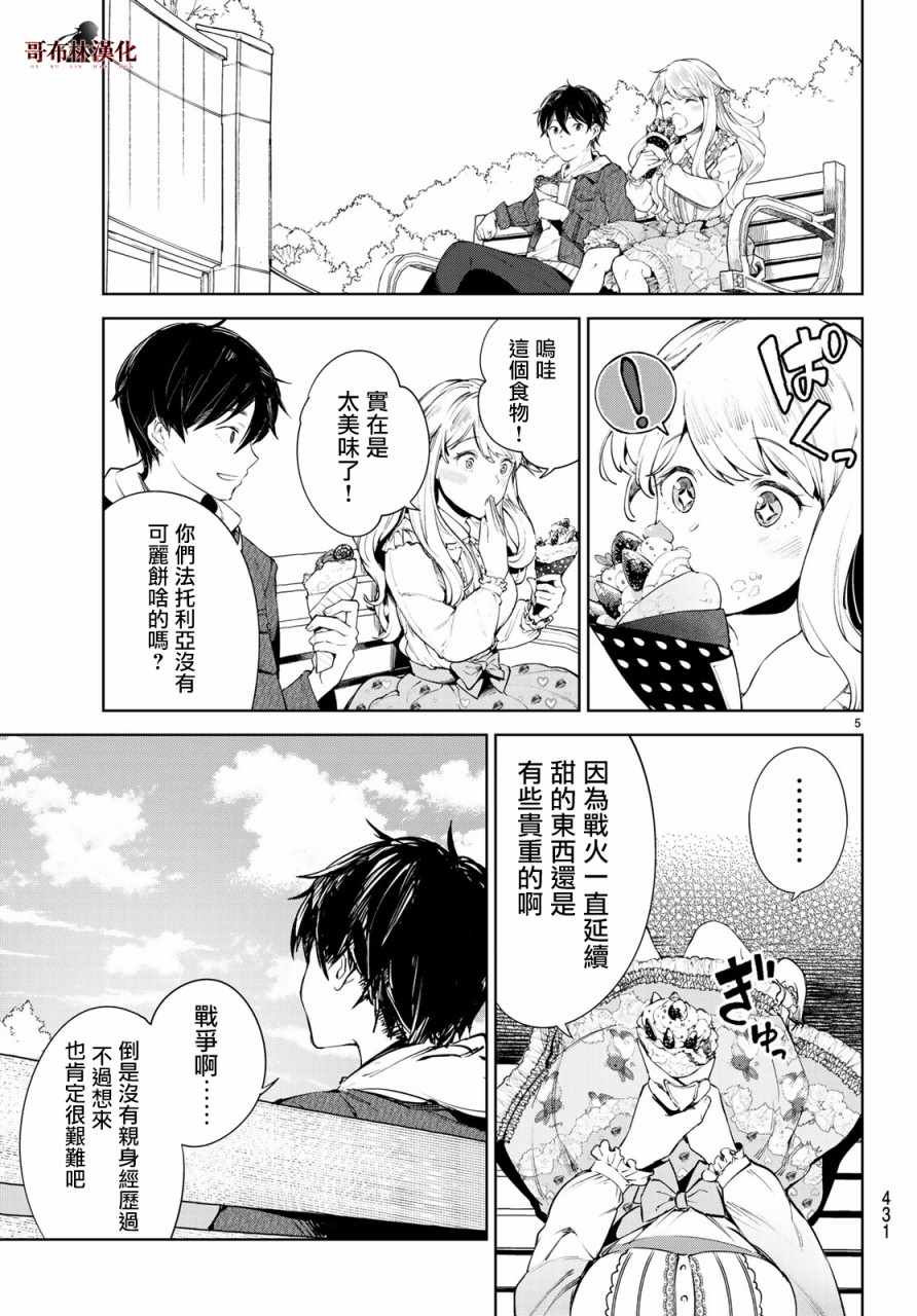 🍸Goodbye！异世界转生 第9话 第5页