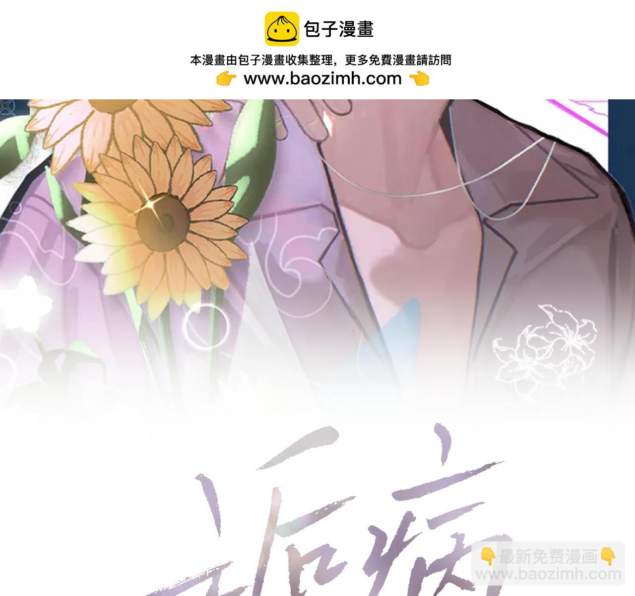 第105话 倾诉我的心意(1/3)-第106话