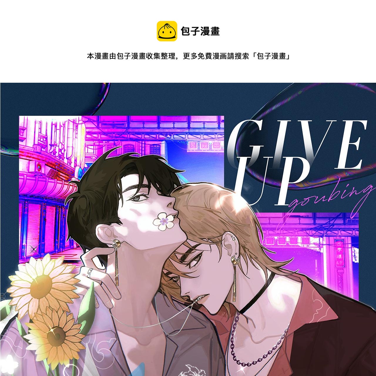 第43话 为你写歌(1/3)-第44话