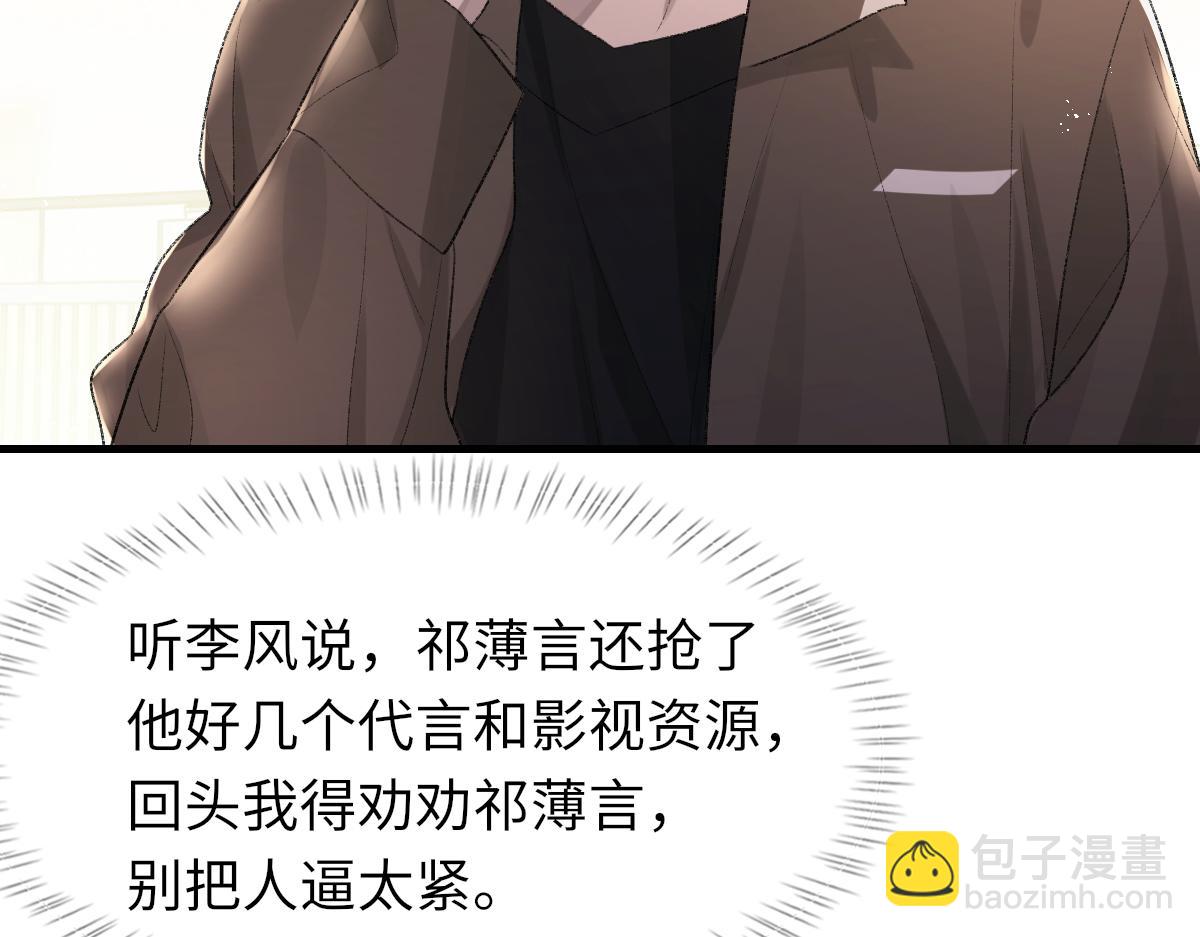第88话 你是不是只喜欢我的脸(1/2)-第90话