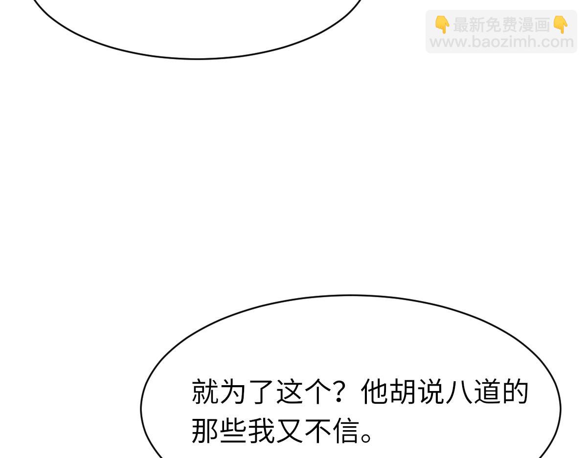 第88话 你是不是只喜欢我的脸(1/2)-第90话