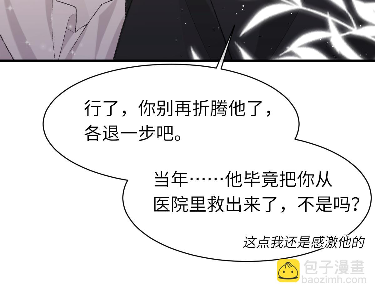 第88话 你是不是只喜欢我的脸(1/2)-第90话