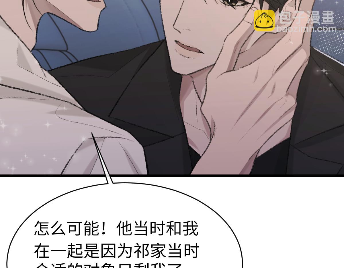 第88话 你是不是只喜欢我的脸(1/2)-第90话