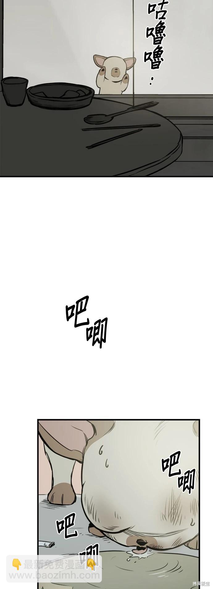 🍸狗狗末日生存法 第10话 第10页