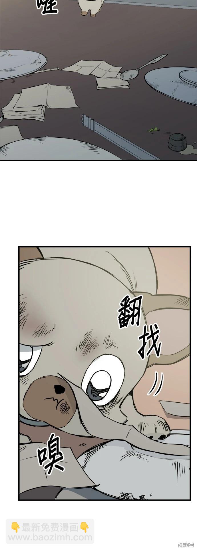 🍸狗狗末日生存法 第10话 第14页