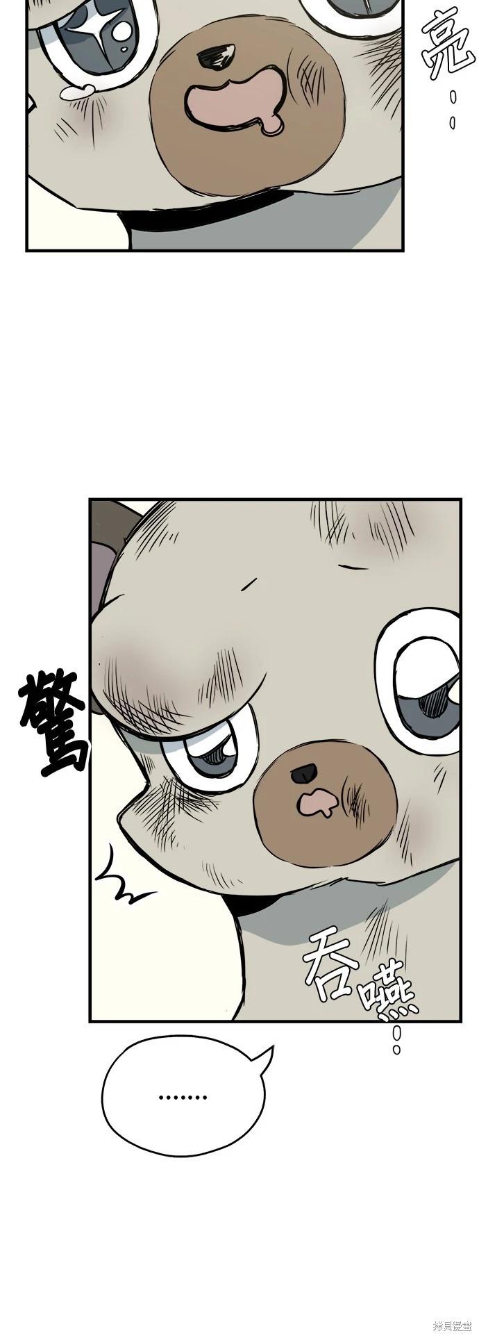 🍸狗狗末日生存法 第10话 第16页