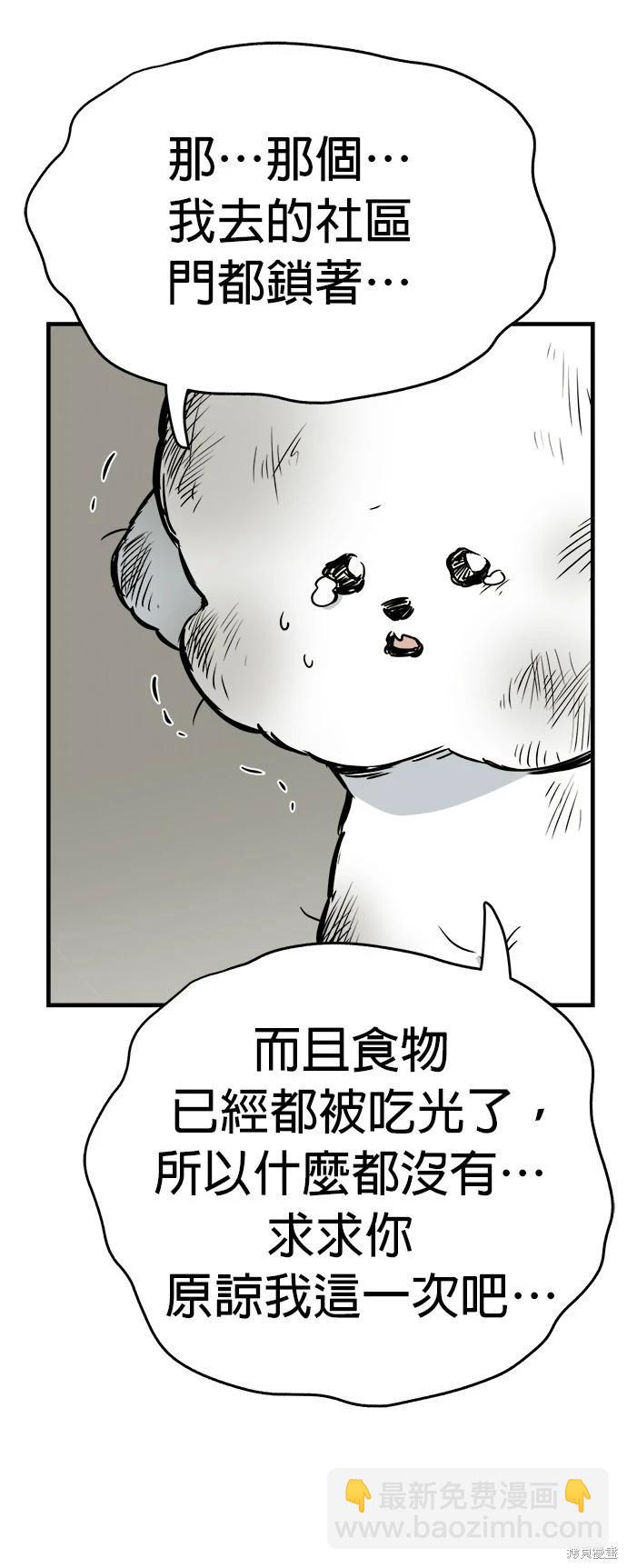 🍸狗狗末日生存法 第10话 第25页