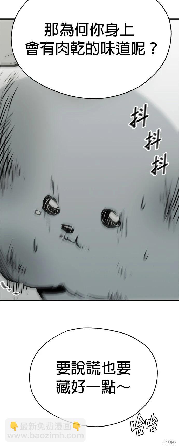 🍸狗狗末日生存法 第10话 第28页