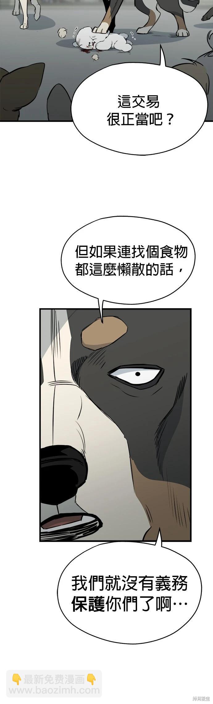 🍸狗狗末日生存法 第10话 第32页