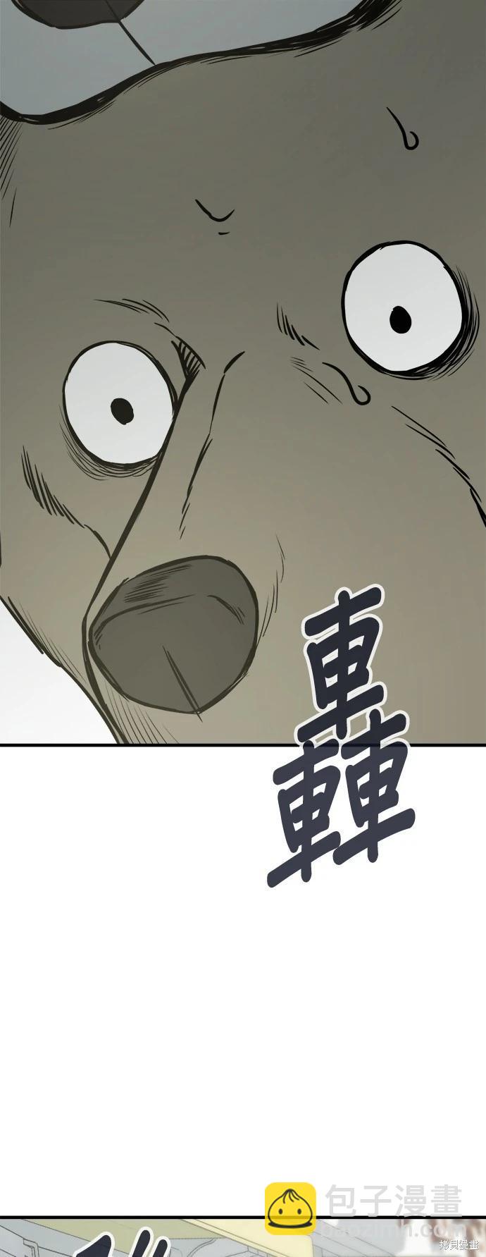 🍸狗狗末日生存法 第10话 第43页