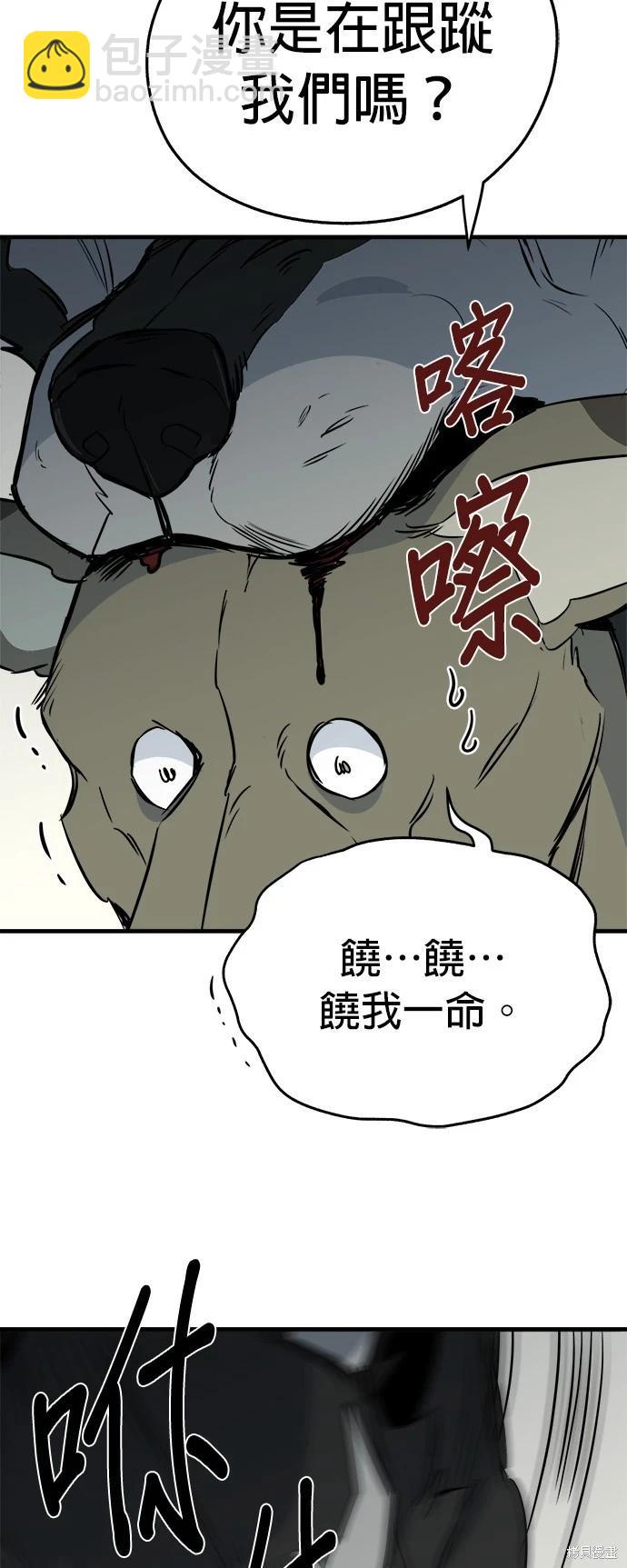 🍸狗狗末日生存法 第10话 第46页
