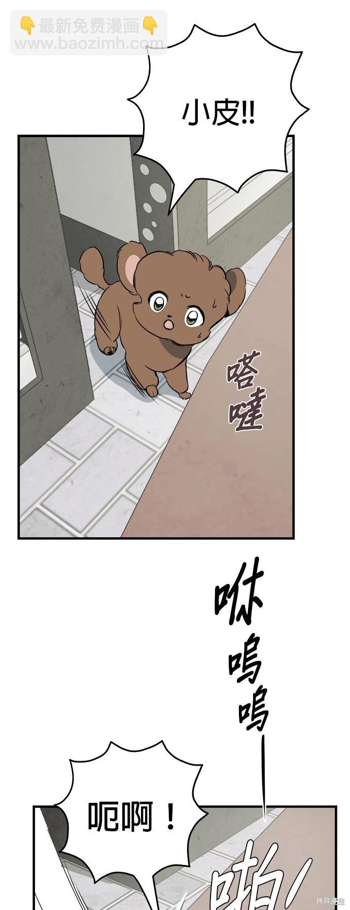 🍸狗狗末日生存法 第10话 第49页