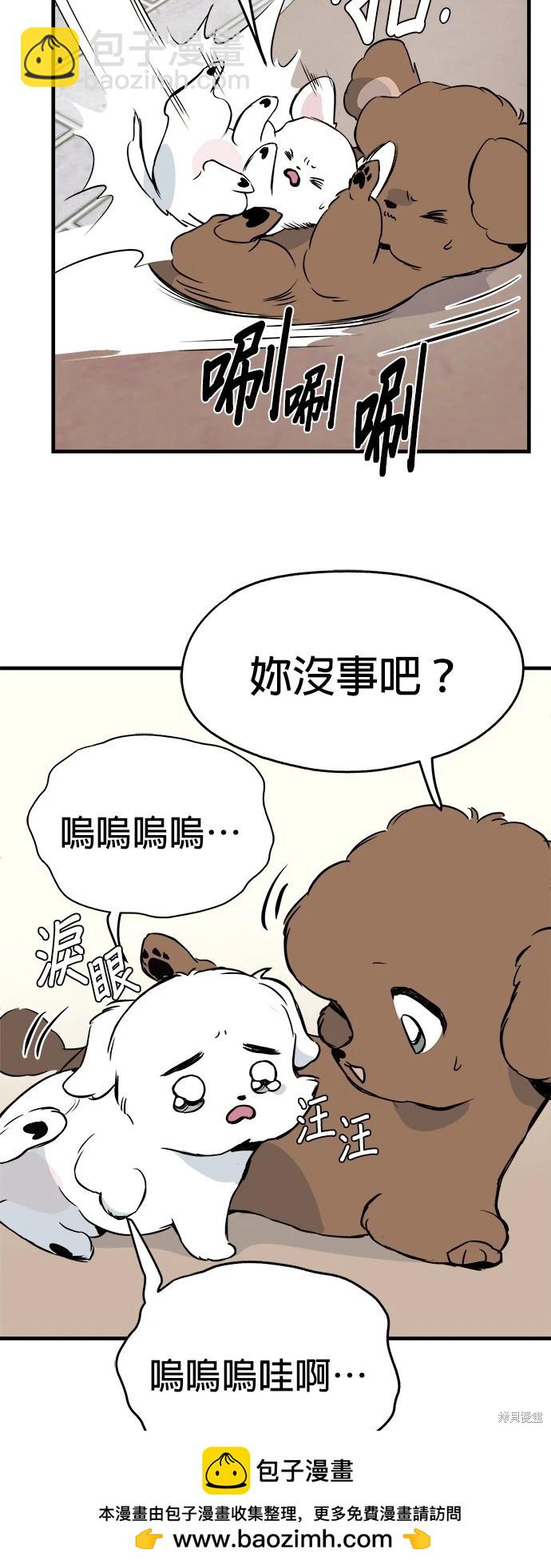 🍸狗狗末日生存法 第10话 第50页