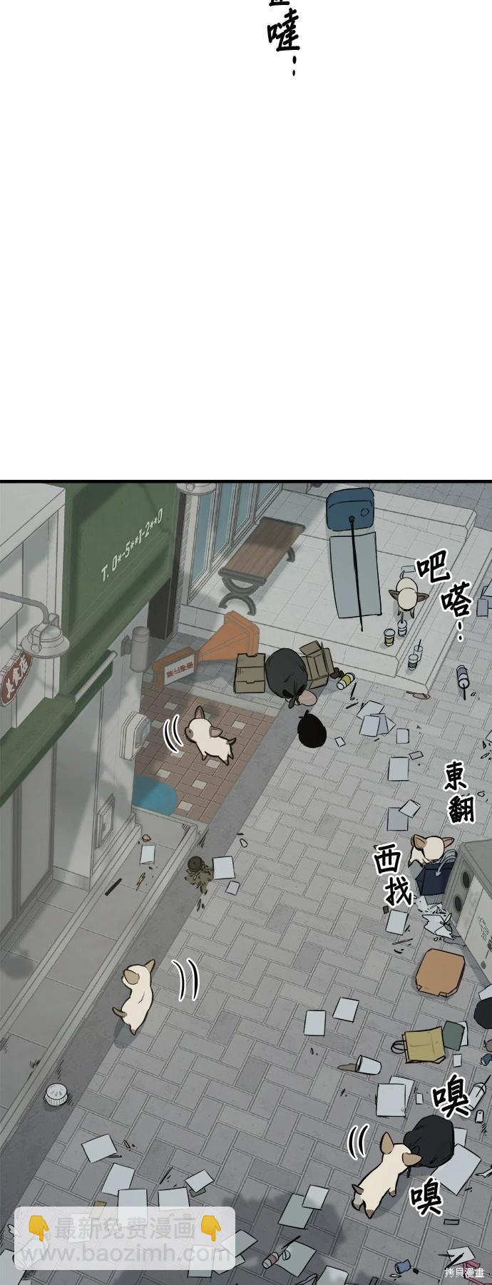 🍸狗狗末日生存法 第10话 第7页
