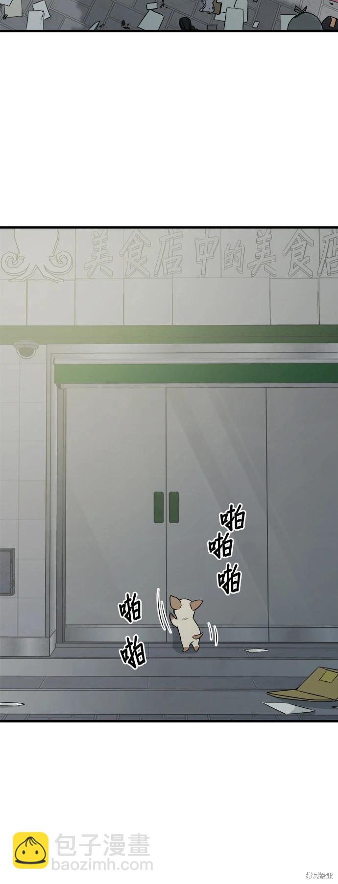 🍸狗狗末日生存法 第10话 第8页