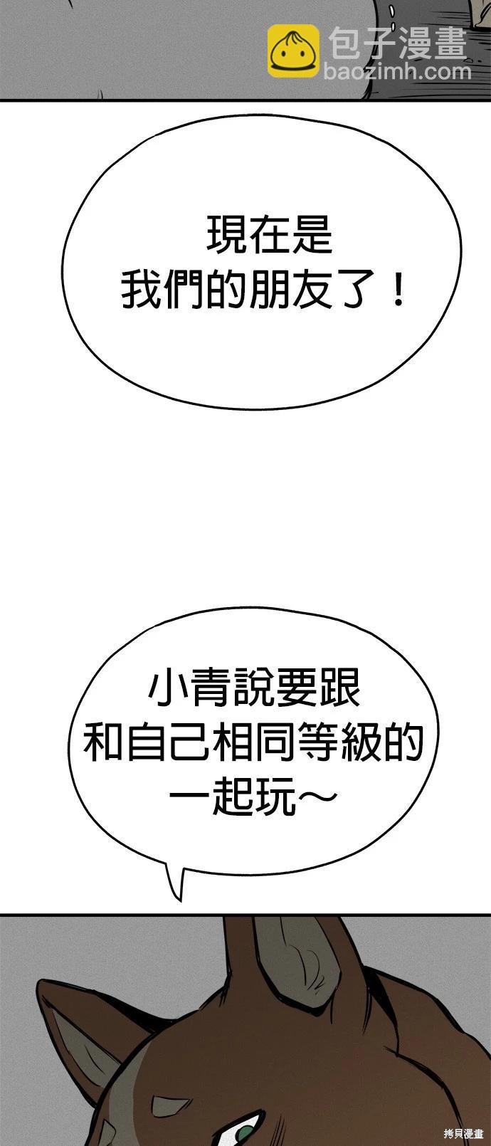 🍸狗狗末日生存法 第16话 第15页