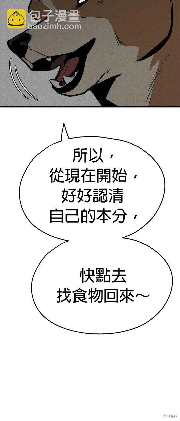 🍸狗狗末日生存法 第16话 第16页