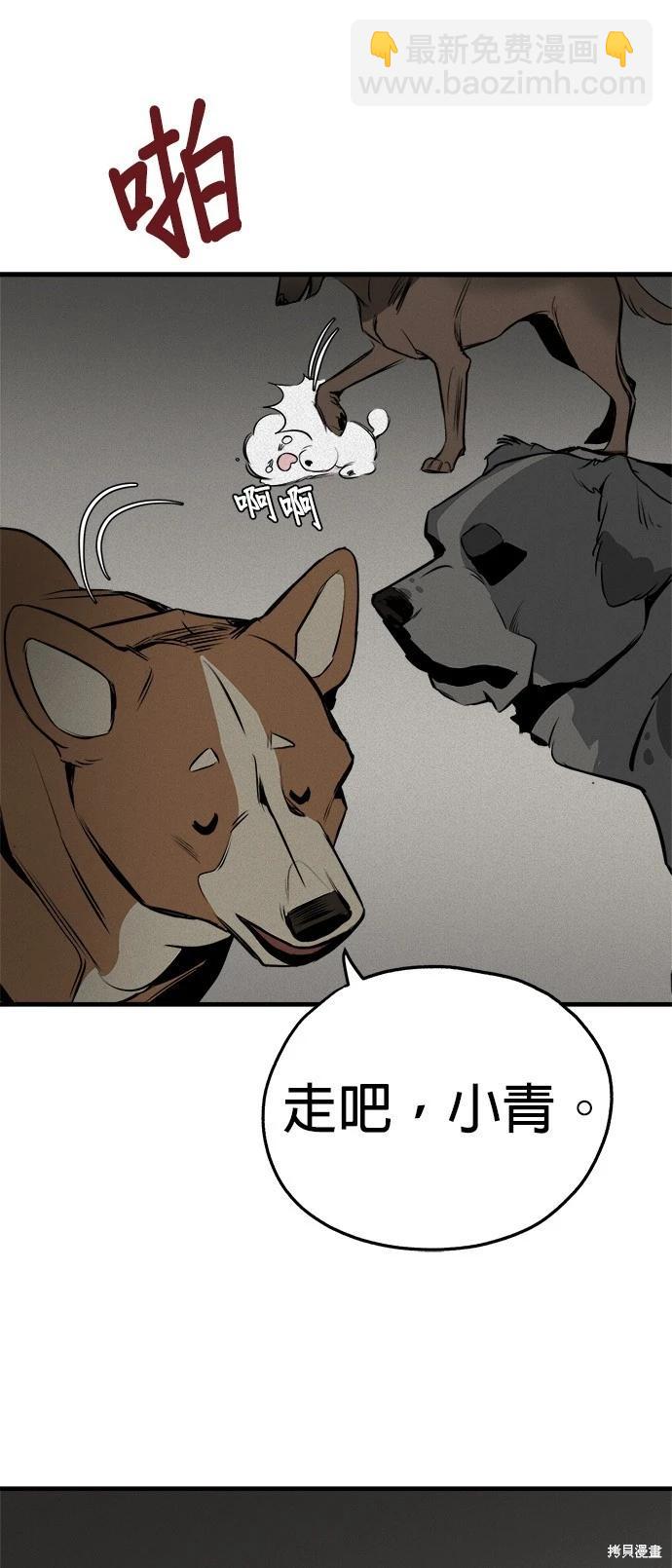 🍸狗狗末日生存法 第16话 第17页