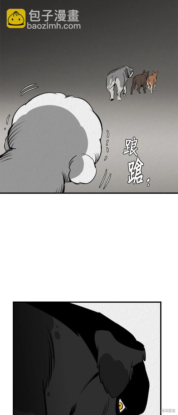 🍸狗狗末日生存法 第16话 第18页