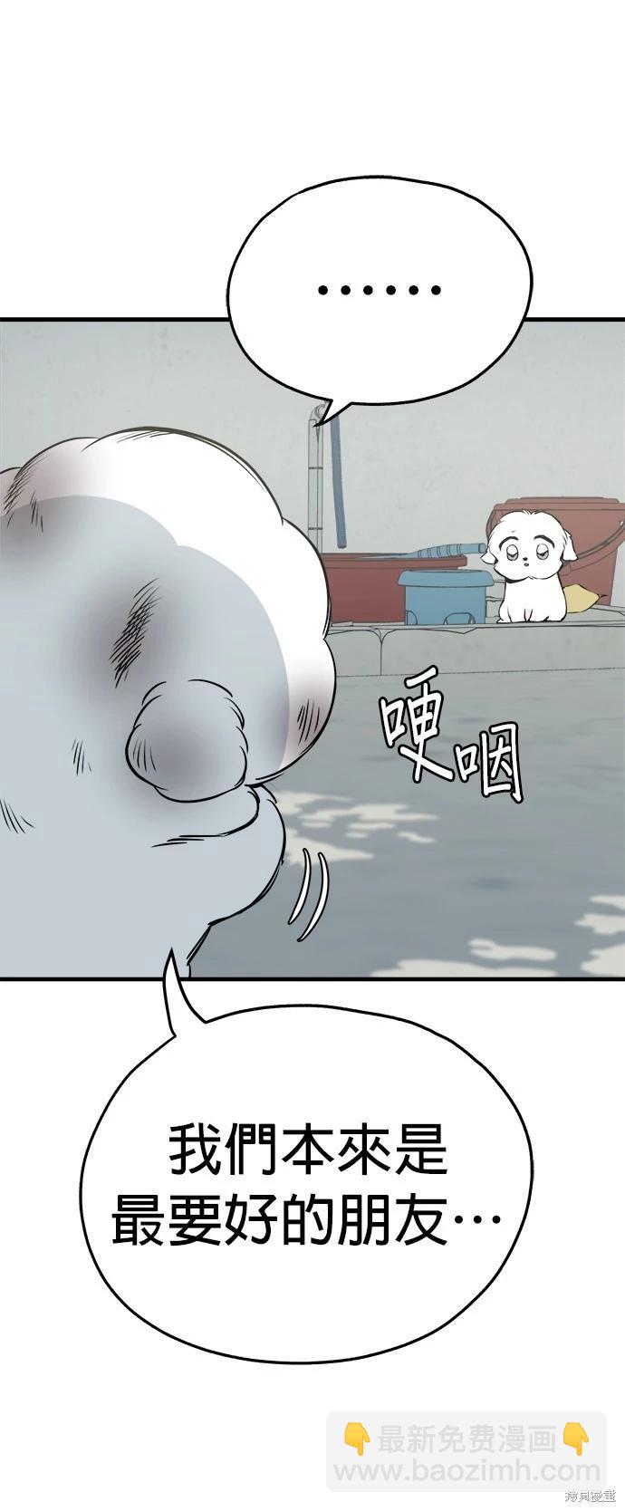 🍸狗狗末日生存法 第16话 第21页