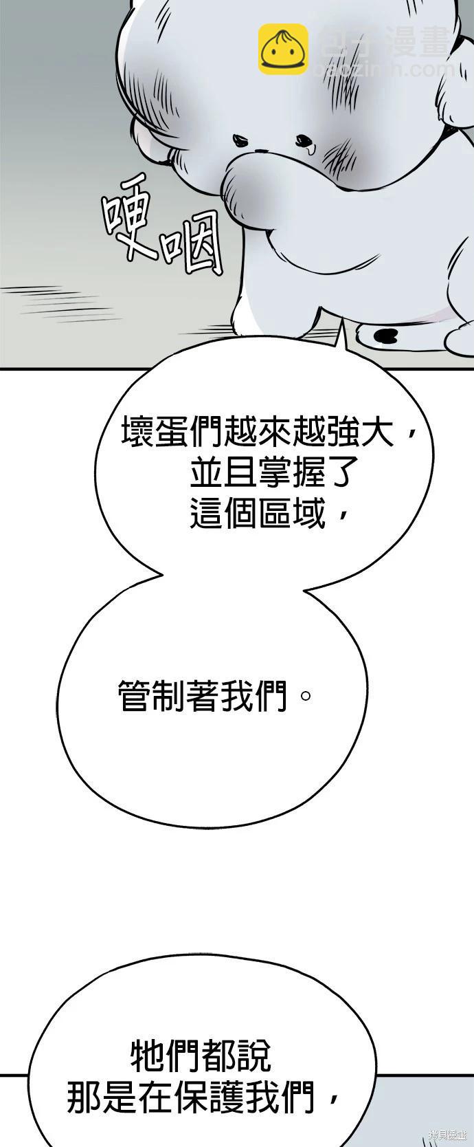 🍸狗狗末日生存法 第16话 第23页