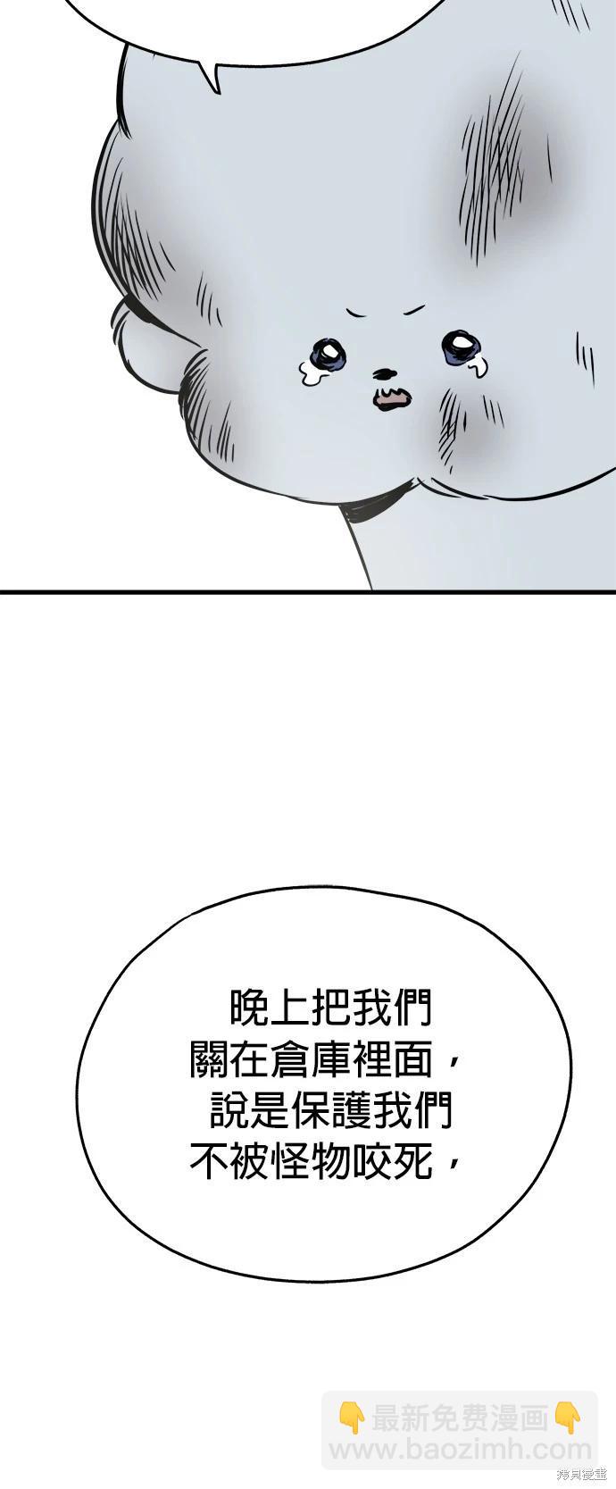 🍸狗狗末日生存法 第16话 第24页