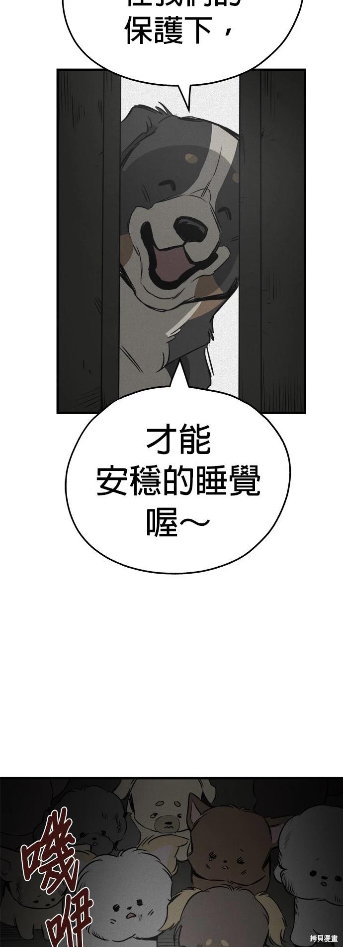 🍸狗狗末日生存法 第16话 第26页