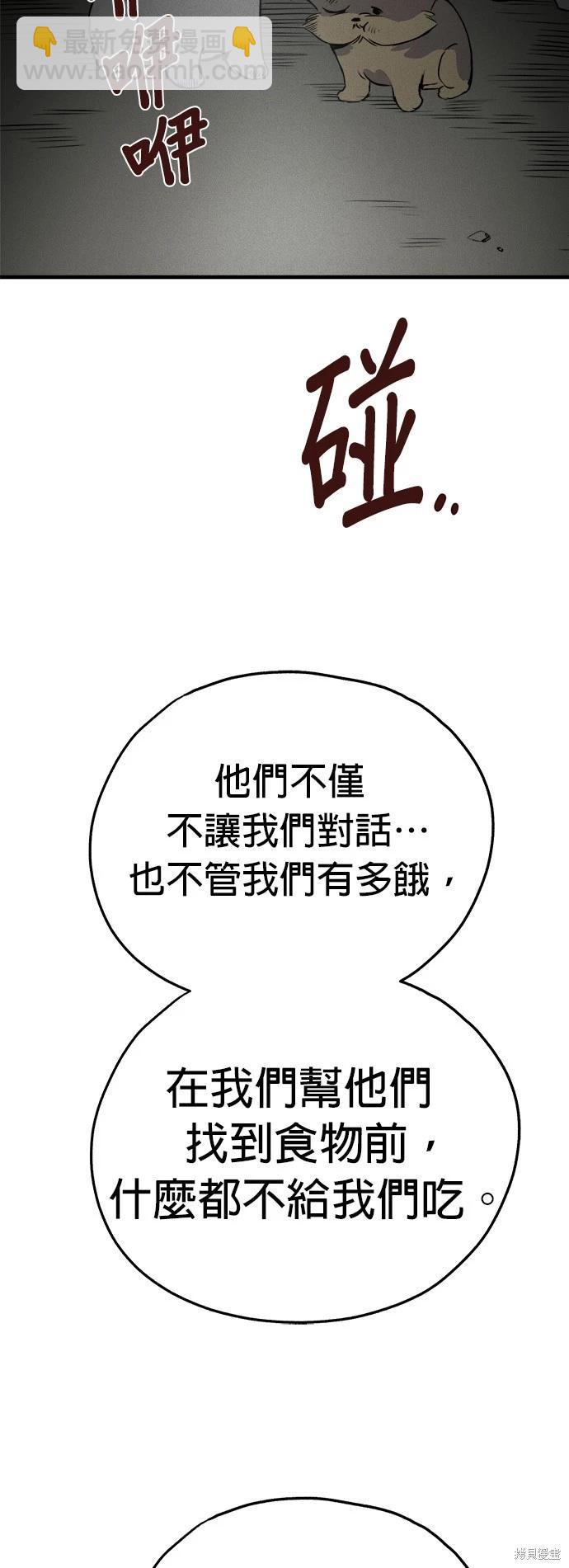 🍸狗狗末日生存法 第16话 第27页