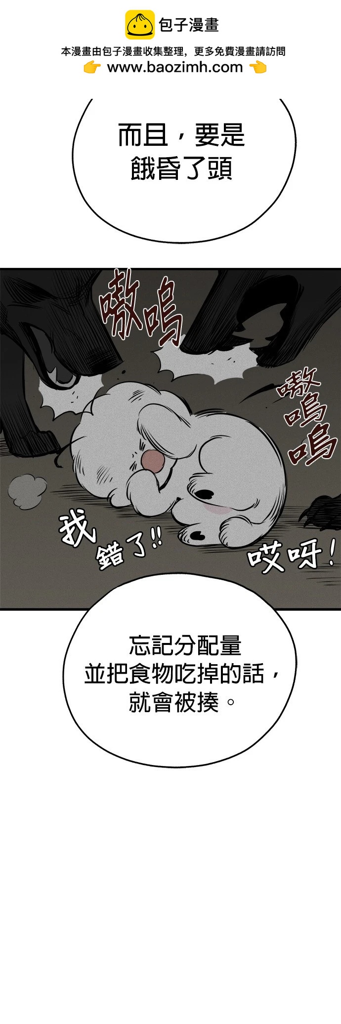 🍸狗狗末日生存法 第16话 第28页