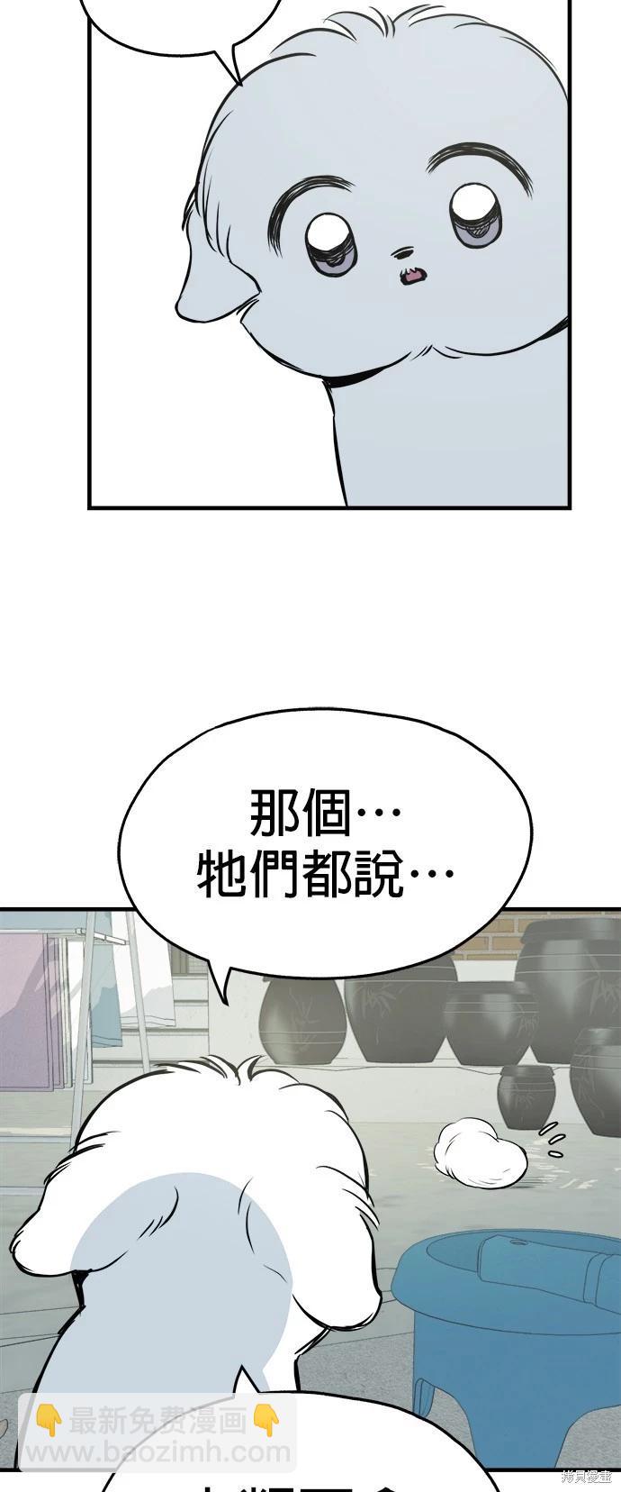 🍸狗狗末日生存法 第16话 第30页