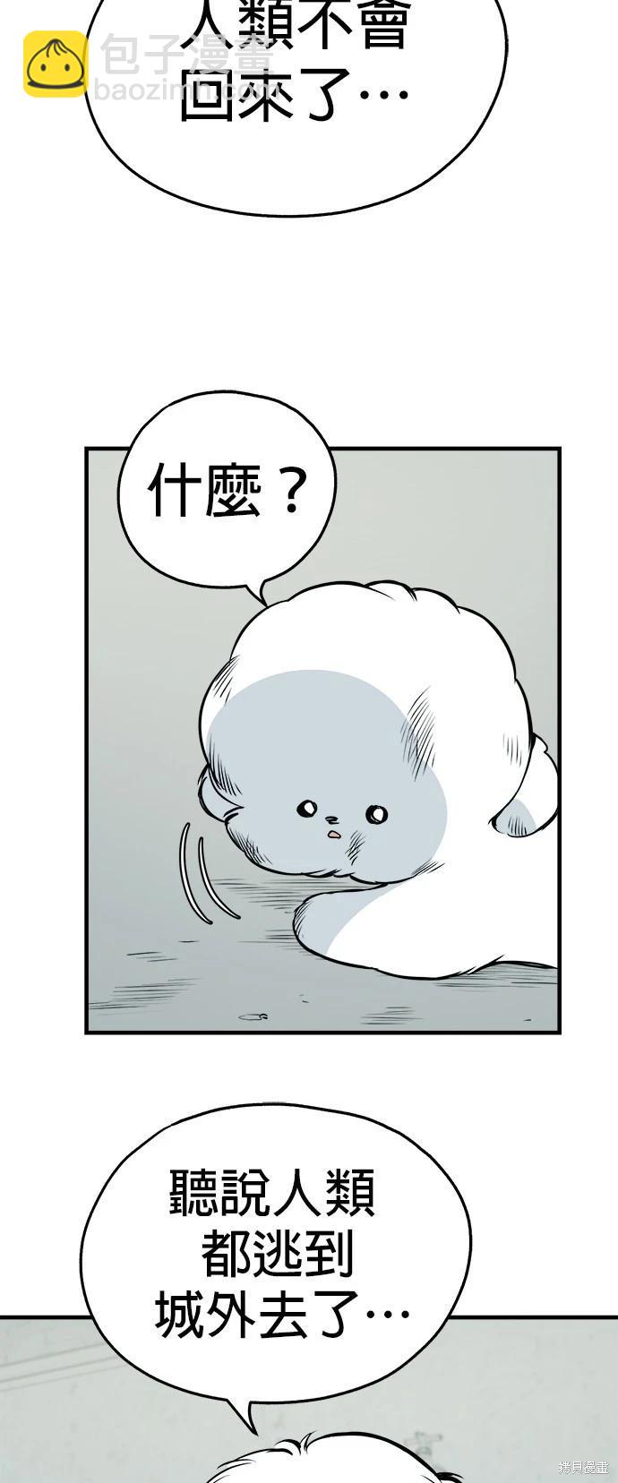 🍸狗狗末日生存法 第16话 第31页
