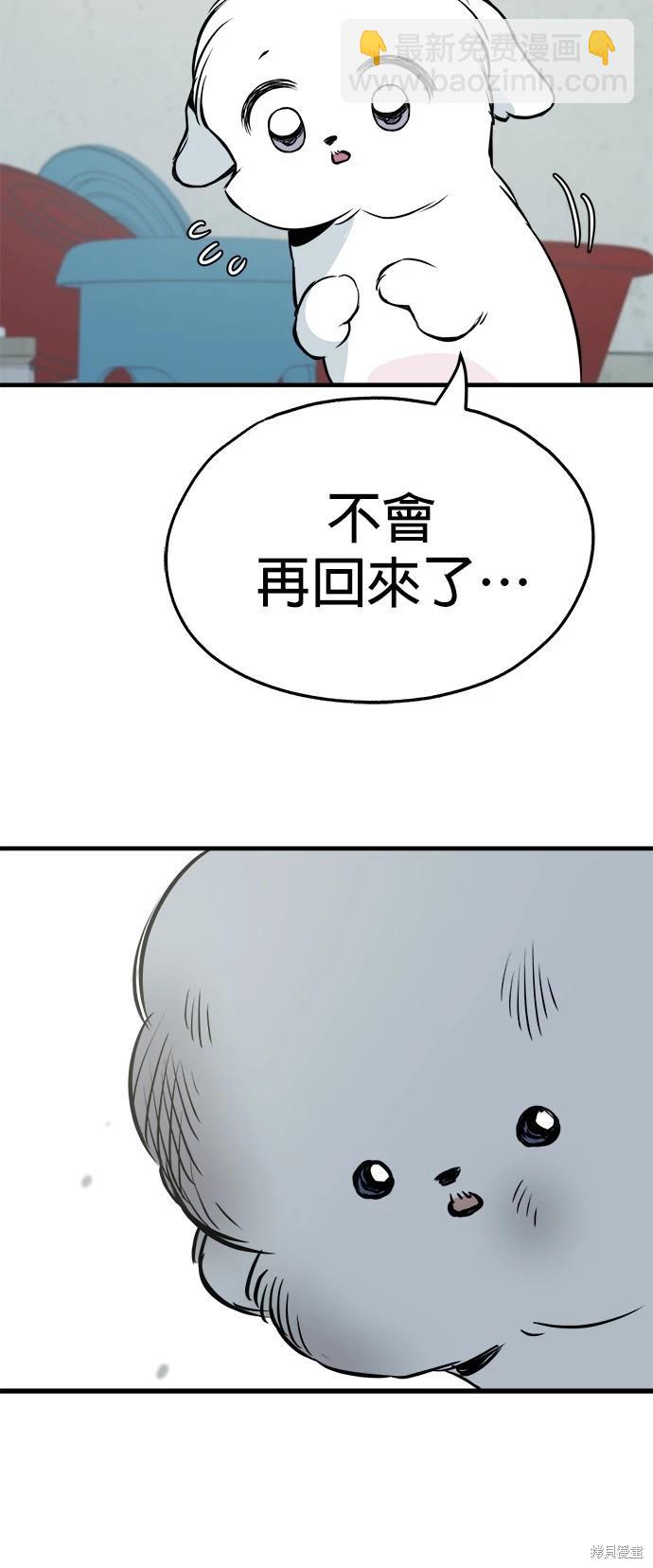 🍸狗狗末日生存法 第16话 第32页