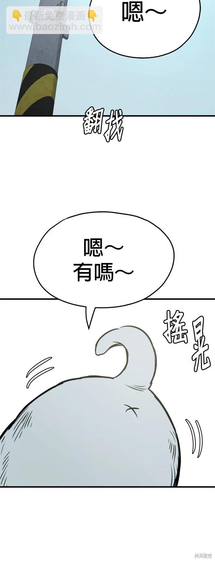 🍸狗狗末日生存法 第16话 第40页