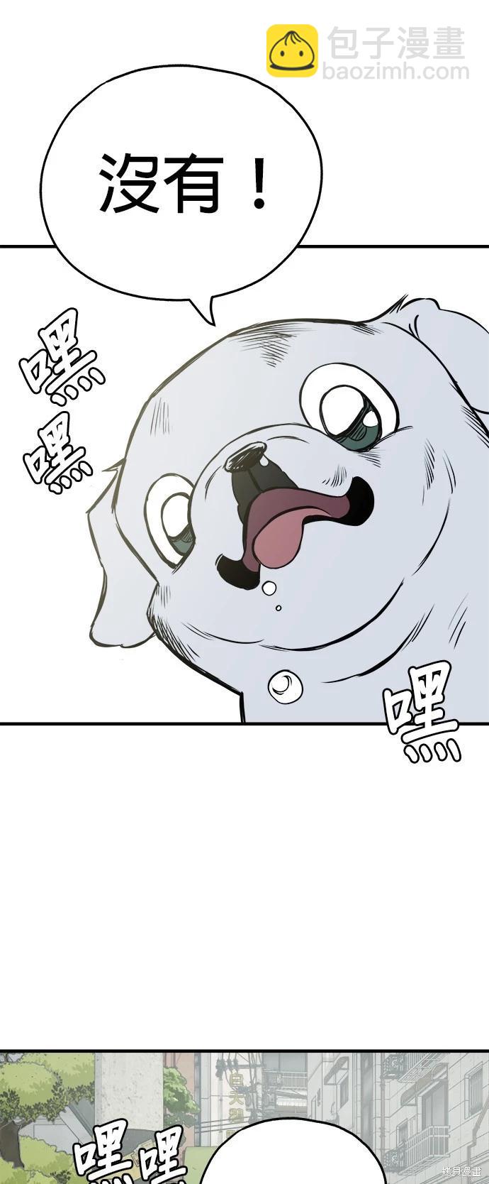 🍸狗狗末日生存法 第16话 第41页