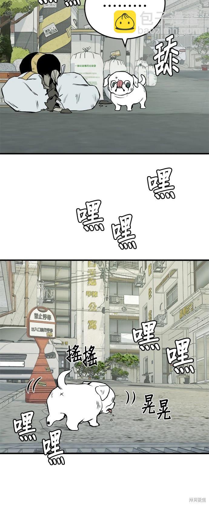 🍸狗狗末日生存法 第16话 第42页