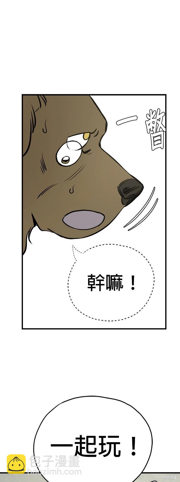 🍸狗狗末日生存法 第16话 第45页